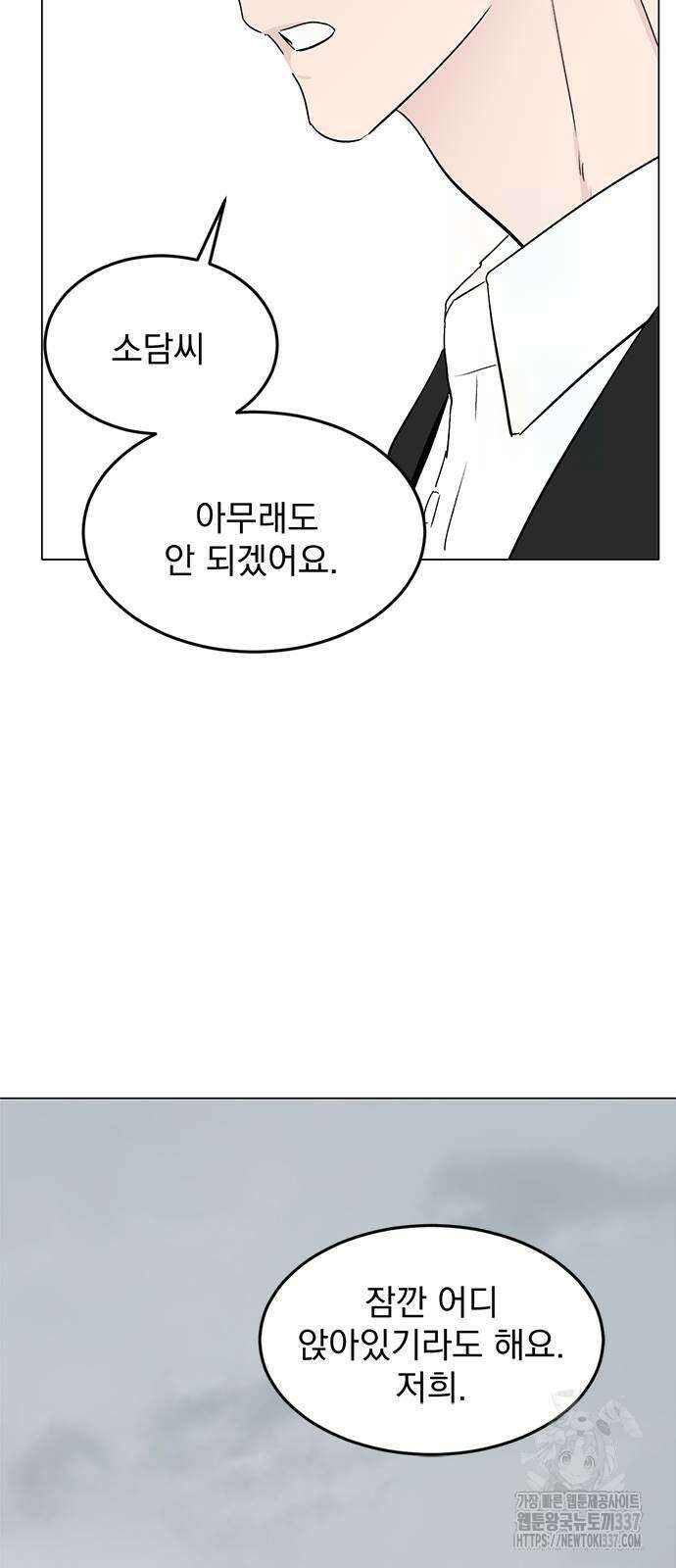 사랑, 그거 어떻게 하는 건데 19화 12