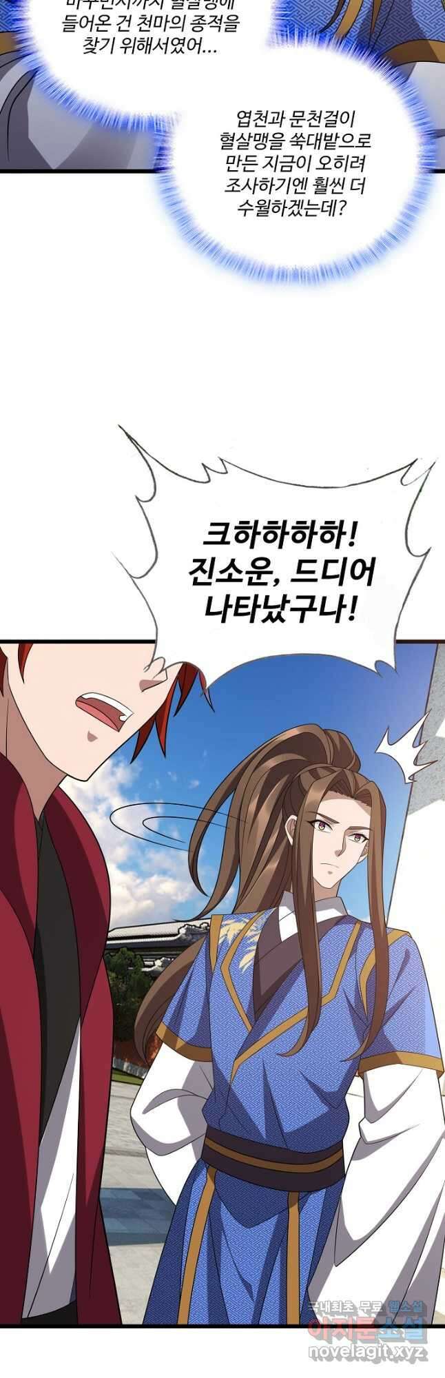 주재삼계 160화 6