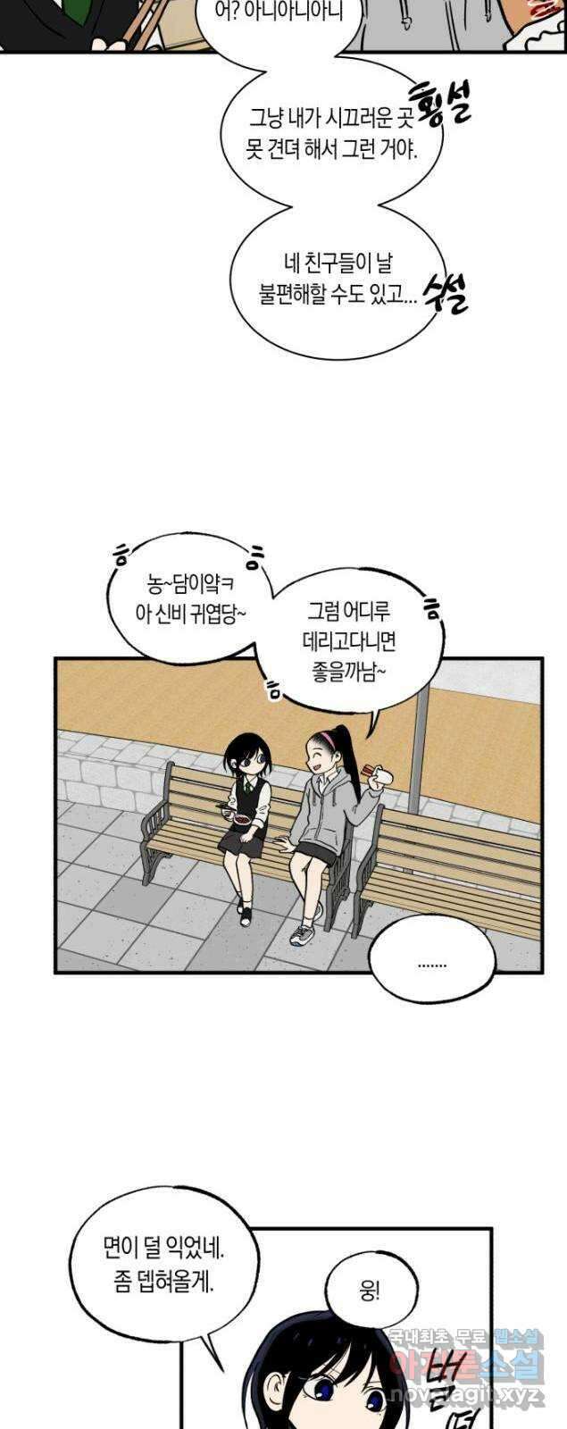 나의 보이소프렌드 5화 다시 무대 위로(1) 21