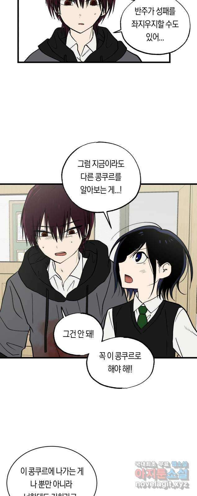 나의 보이소프렌드 5화 다시 무대 위로(1) 41