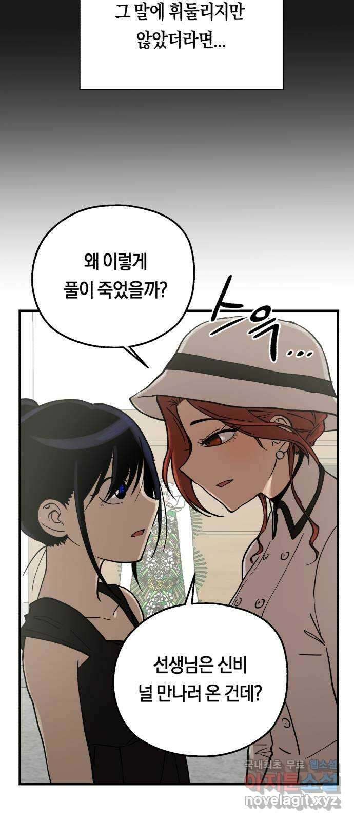 나의 보이소프렌드 13화 심은주 클래스 8