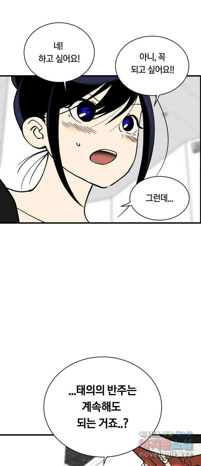 나의 보이소프렌드 13화 심은주 클래스 21