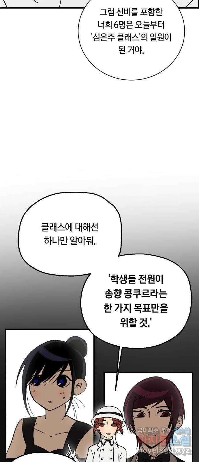 나의 보이소프렌드 13화 심은주 클래스 27