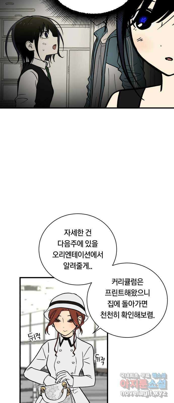 나의 보이소프렌드 13화 심은주 클래스 29