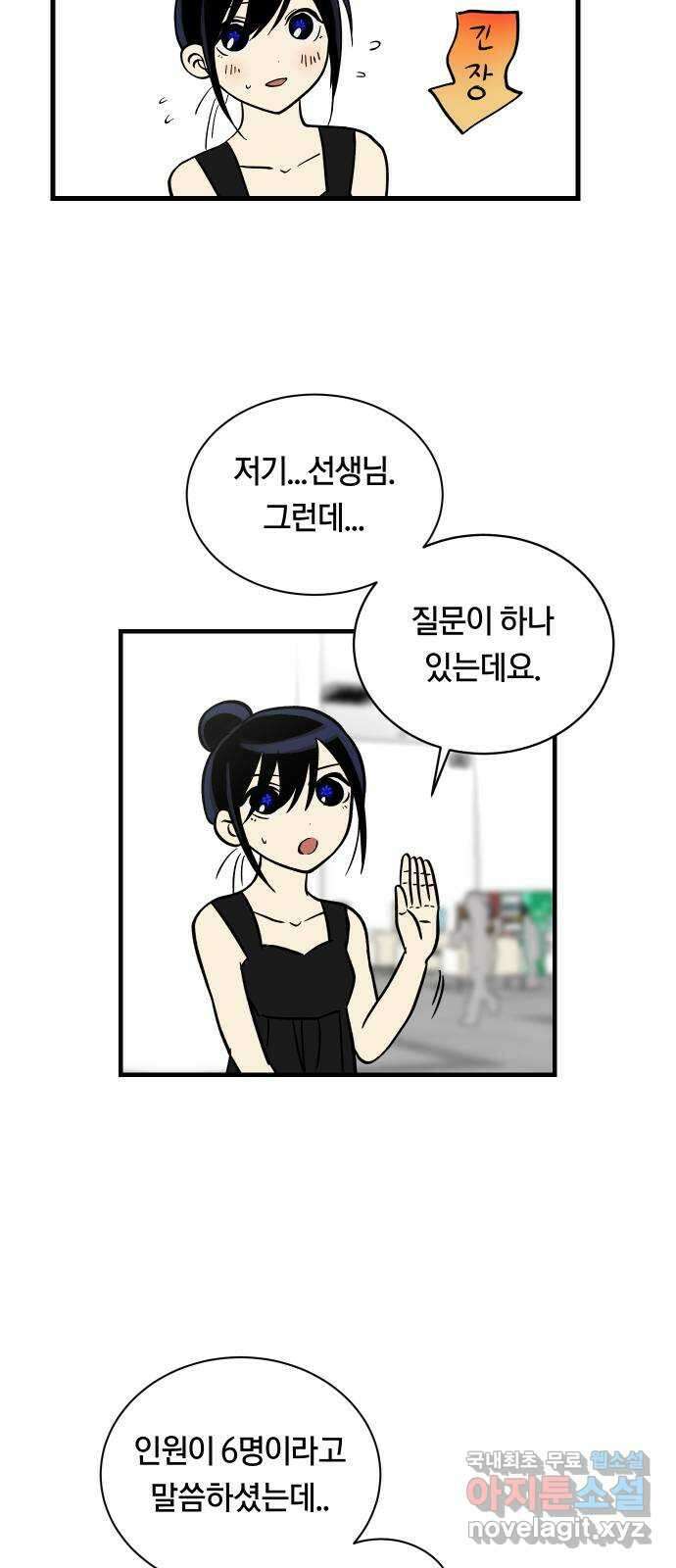 나의 보이소프렌드 13화 심은주 클래스 32