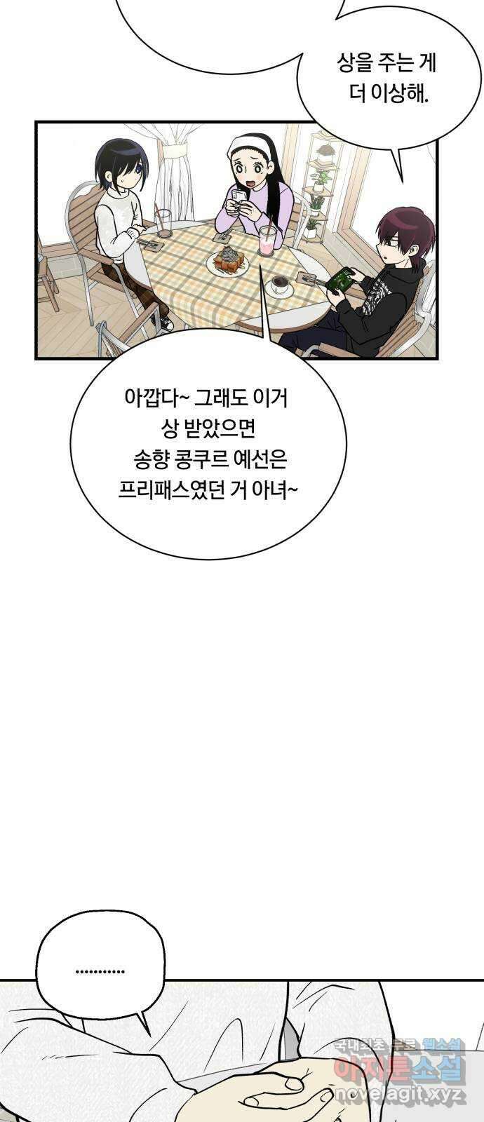 나의 보이소프렌드 13화 심은주 클래스 38