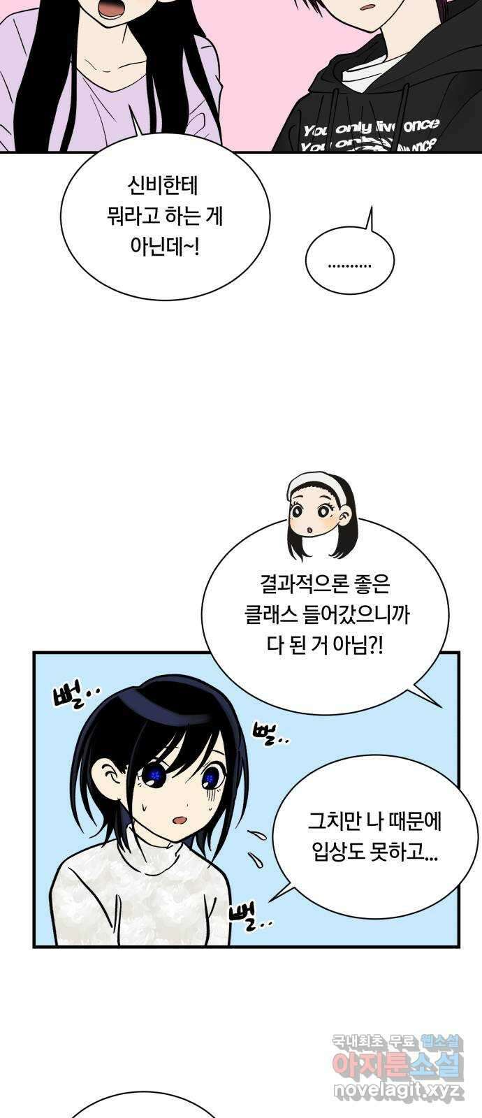 나의 보이소프렌드 13화 심은주 클래스 41