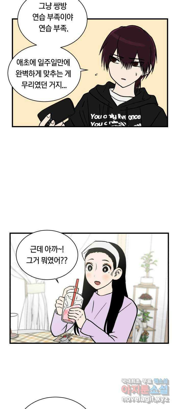 나의 보이소프렌드 13화 심은주 클래스 42