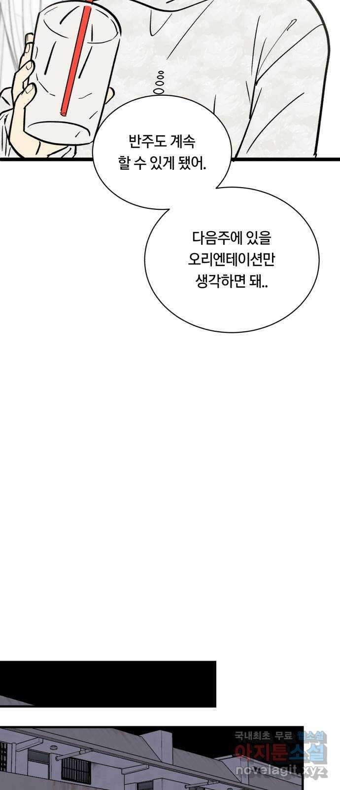 나의 보이소프렌드 13화 심은주 클래스 52