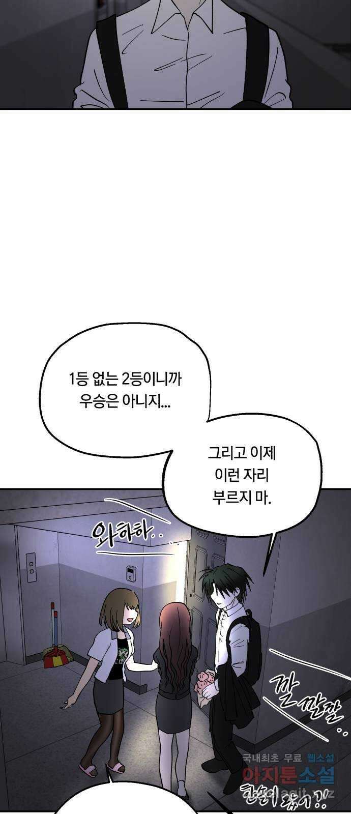 나의 보이소프렌드 13화 심은주 클래스 57