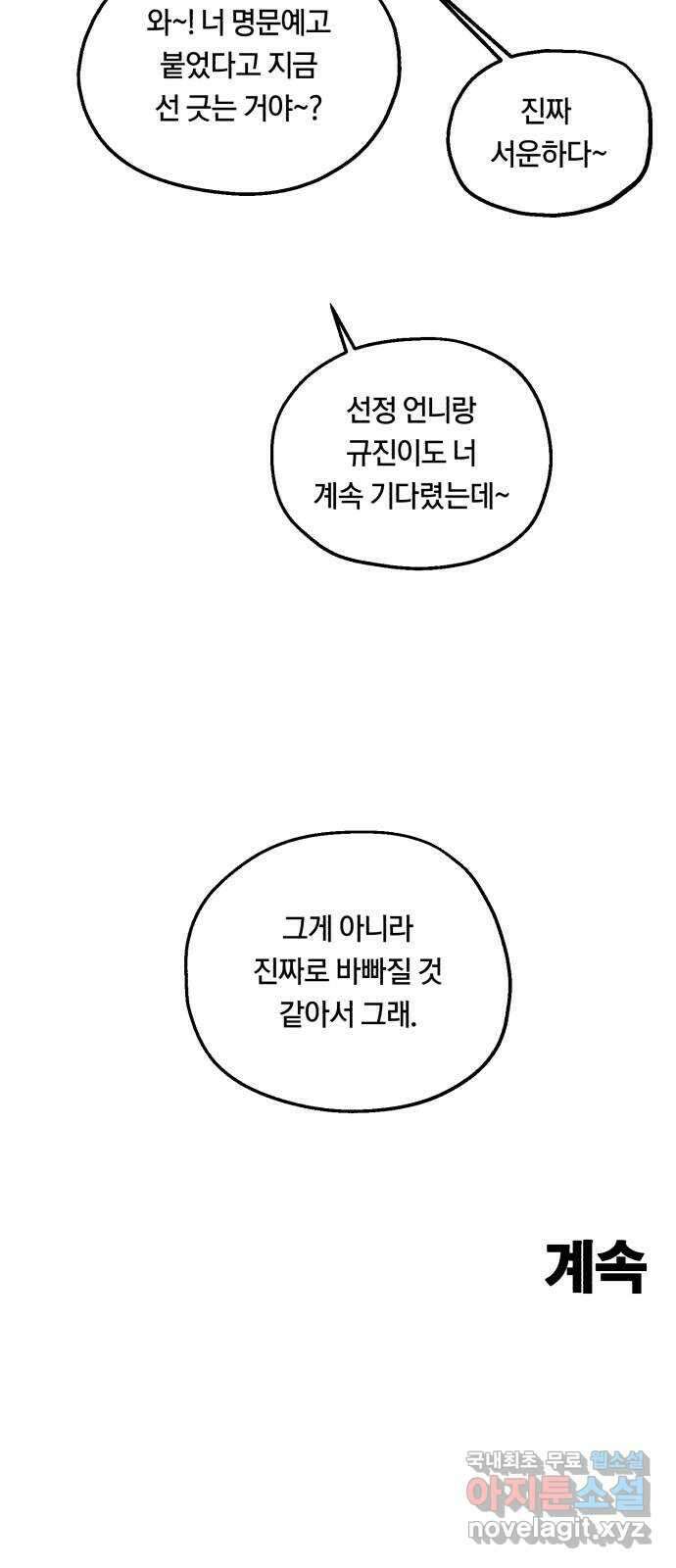 나의 보이소프렌드 13화 심은주 클래스 58
