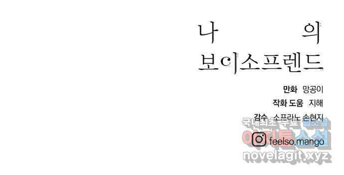 나의 보이소프렌드 13화 심은주 클래스 59