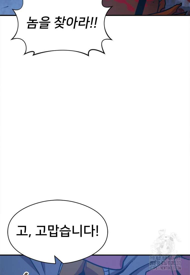 시간여행자 71화 3