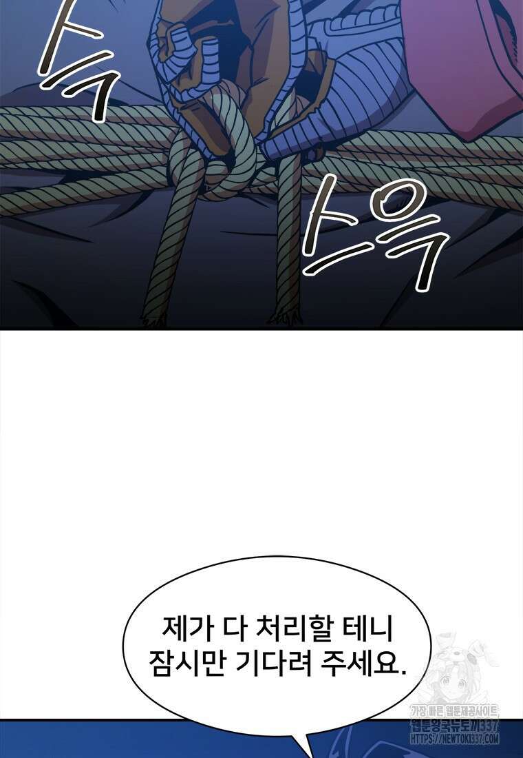시간여행자 71화 4