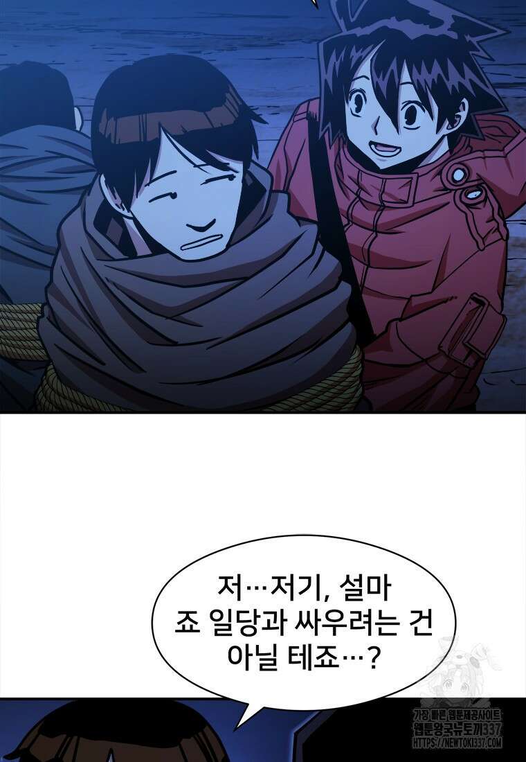 시간여행자 71화 5