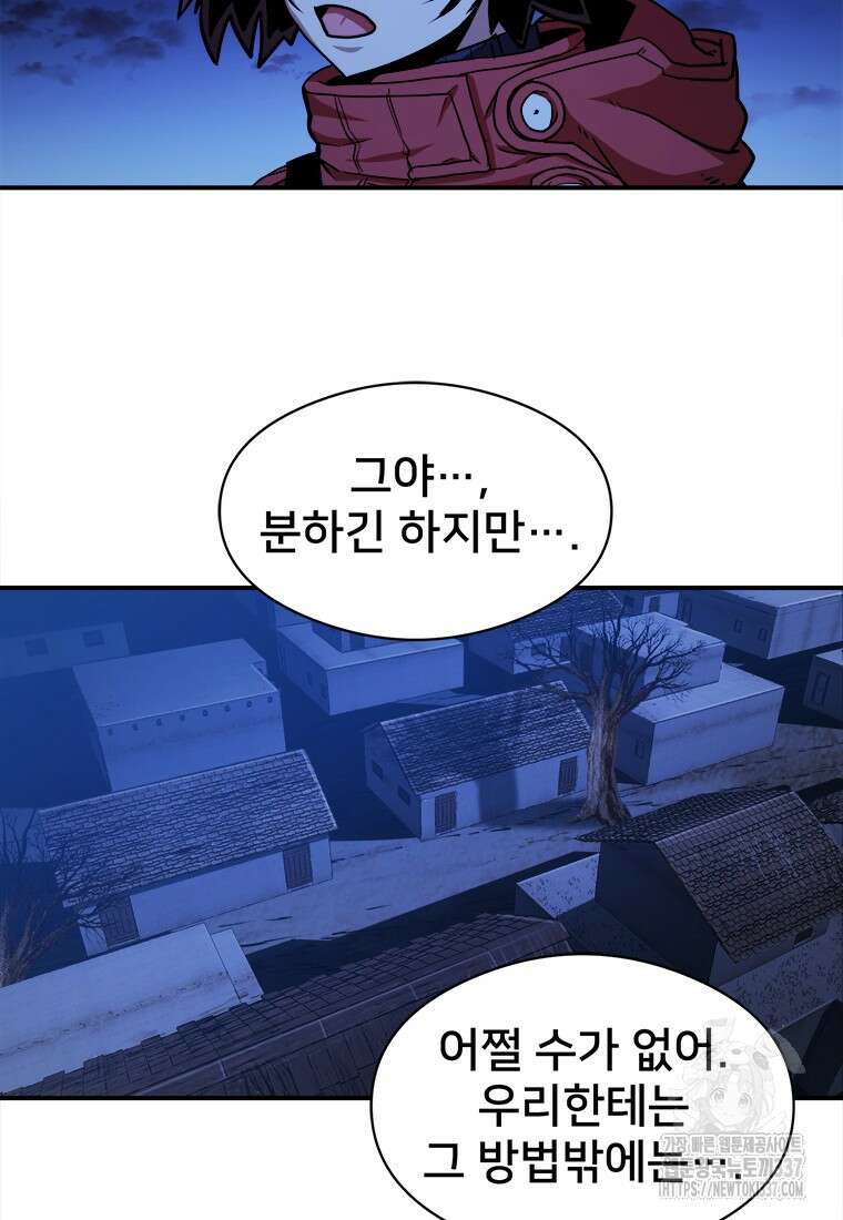 시간여행자 71화 8
