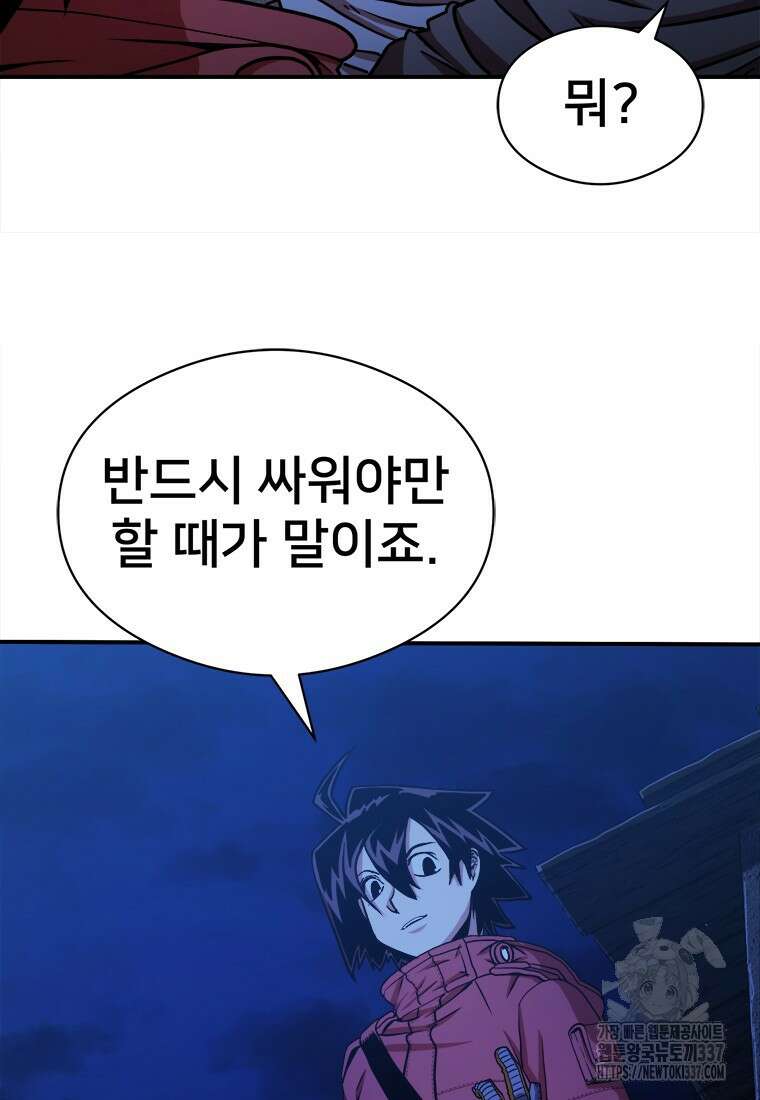 시간여행자 71화 10