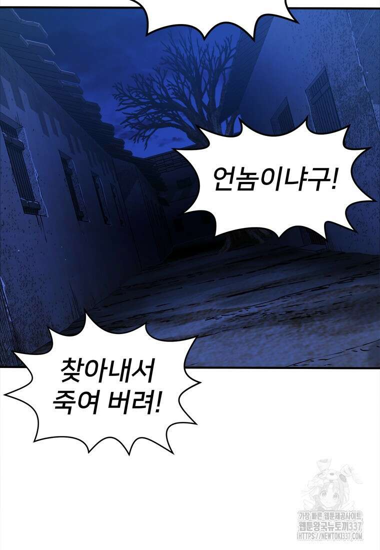 시간여행자 71화 12