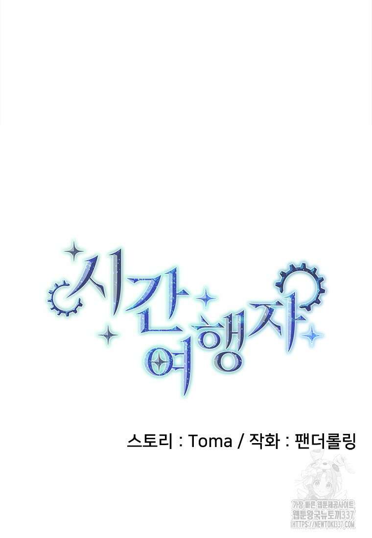 시간여행자 71화 13