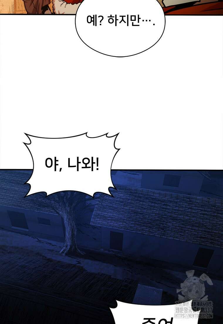 시간여행자 71화 16