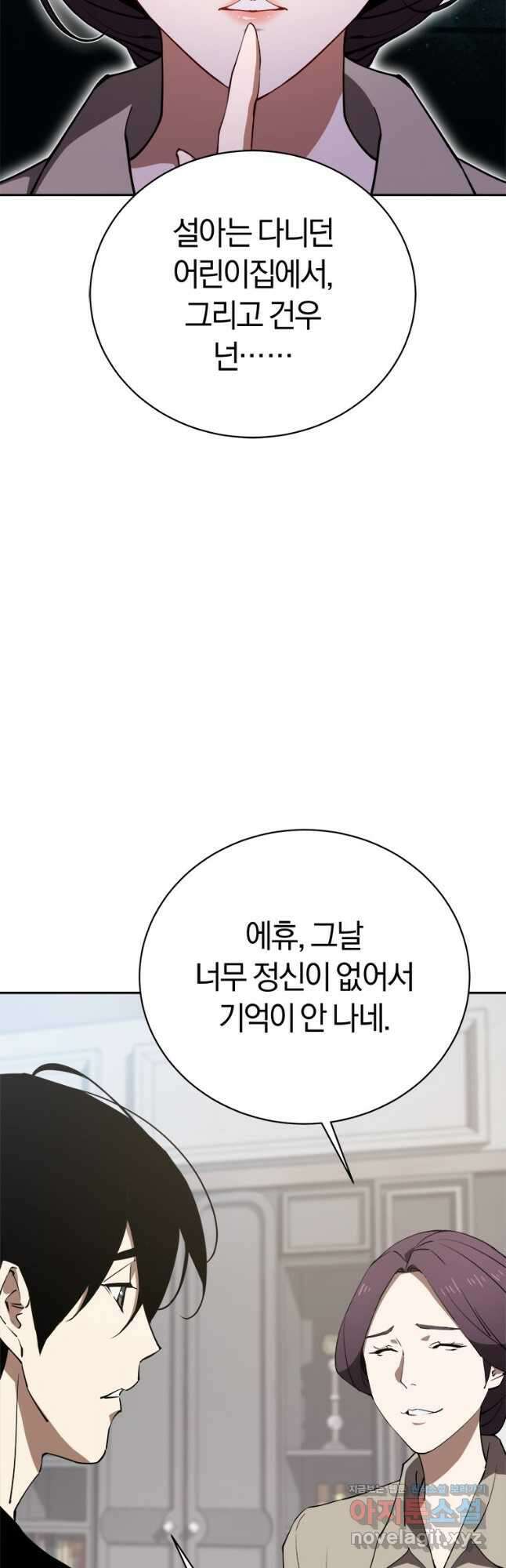 최강 레벨 1 38화 3