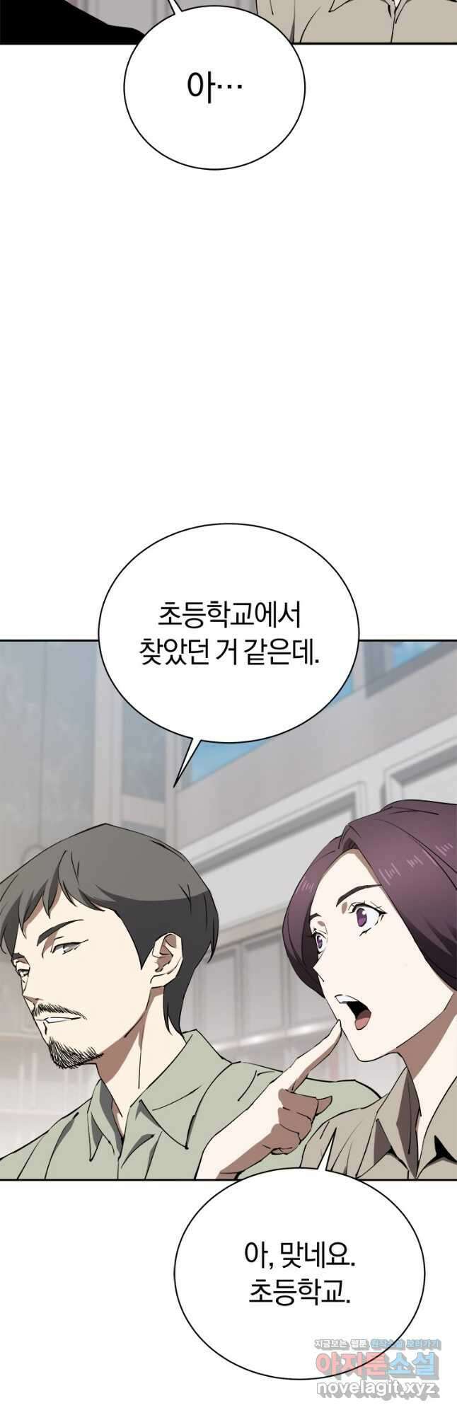 최강 레벨 1 38화 4