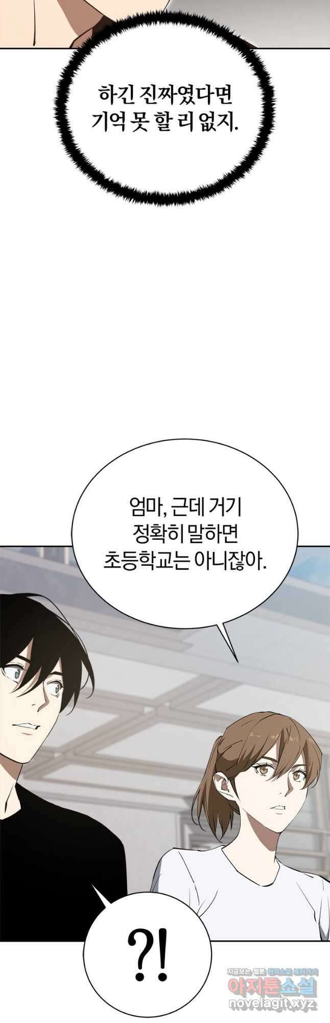 최강 레벨 1 38화 6