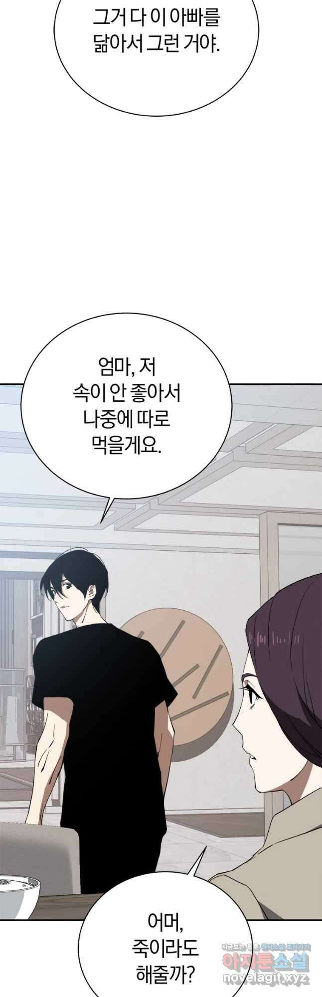 최강 레벨 1 38화 13
