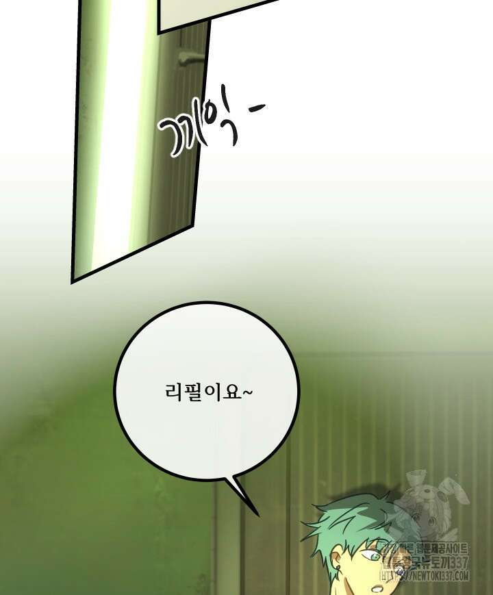 버그트레인 142화 5