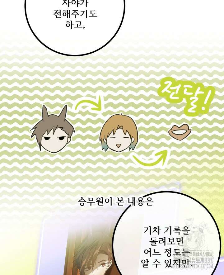 버그트레인 142화 15