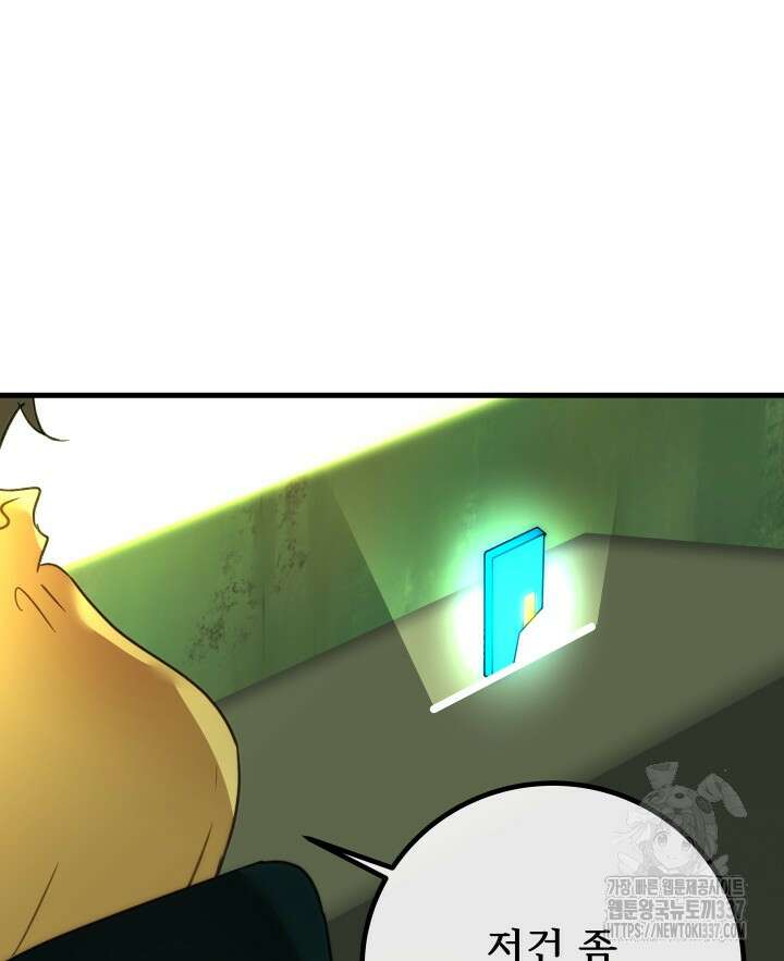 버그트레인 142화 17