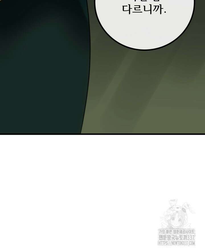 버그트레인 142화 18