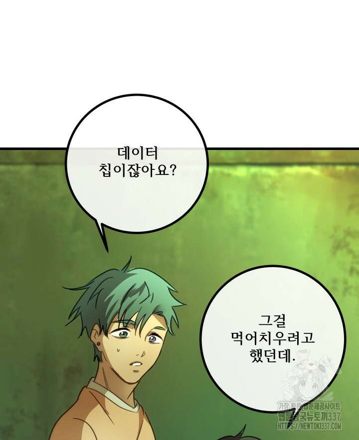버그트레인 142화 19