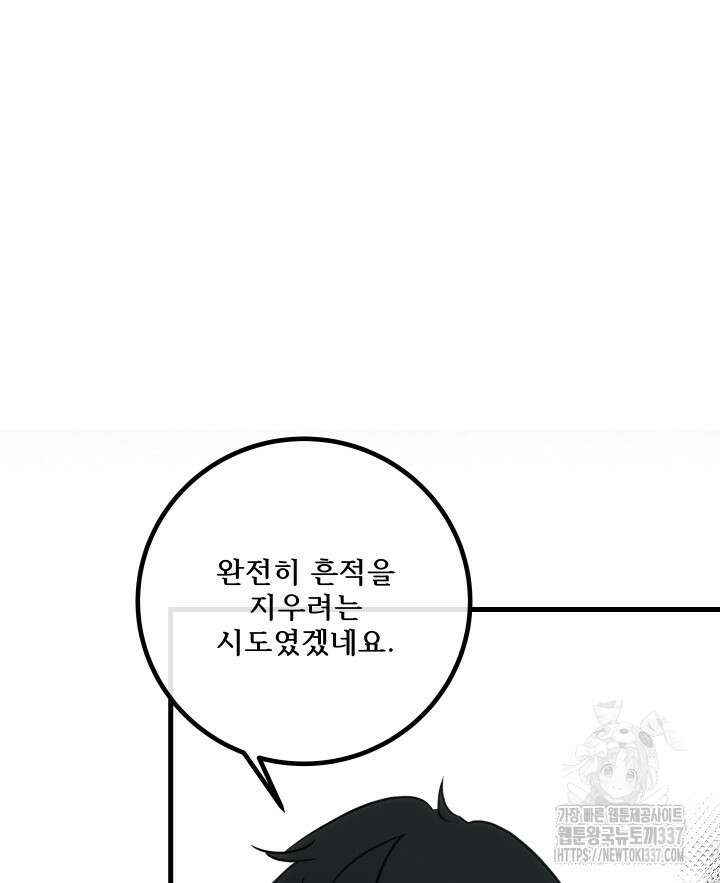 버그트레인 142화 22