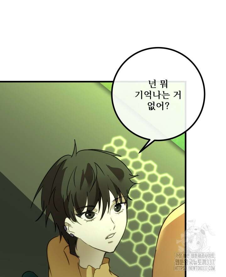 버그트레인 142화 24