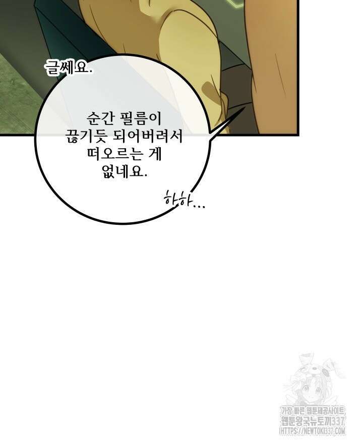 버그트레인 142화 25