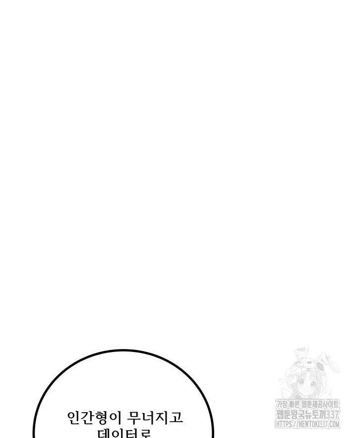 버그트레인 142화 28