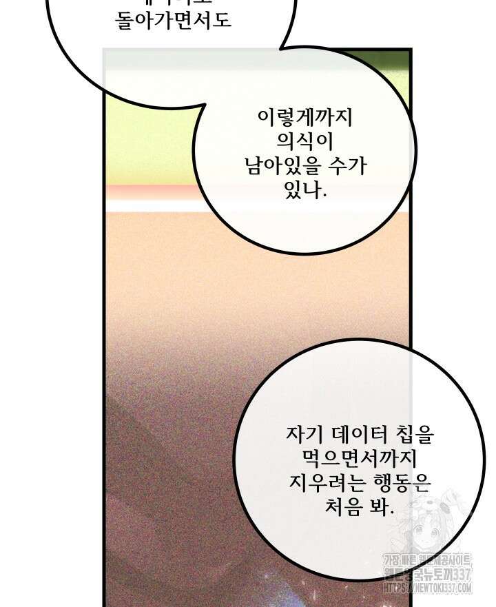버그트레인 142화 29