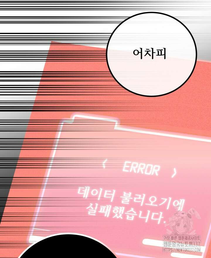 버그트레인 142화 31