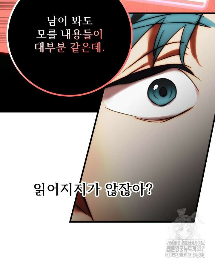 버그트레인 142화 32