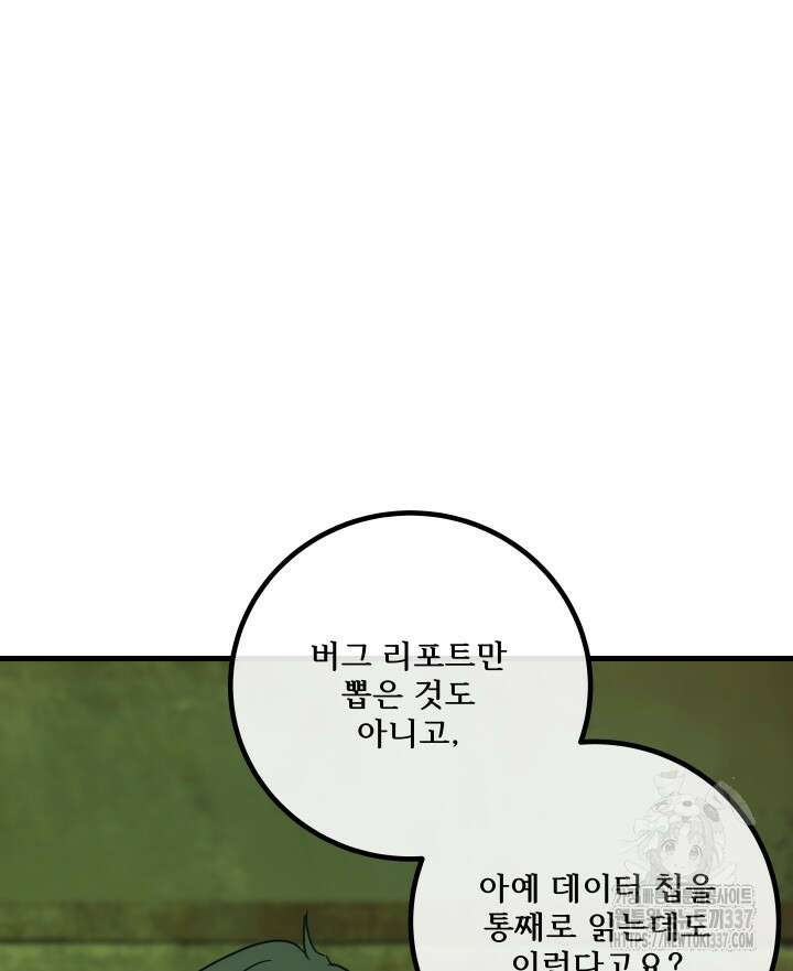 버그트레인 142화 33