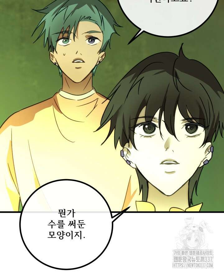 버그트레인 142화 34