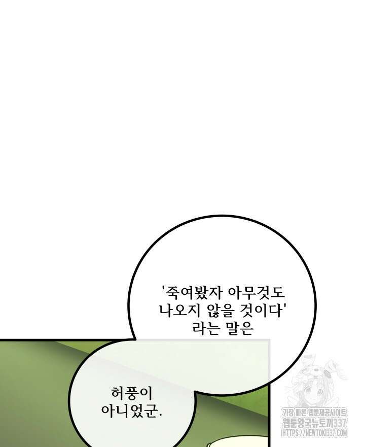 버그트레인 142화 35
