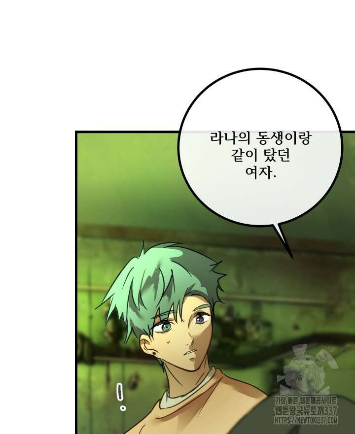 버그트레인 142화 37