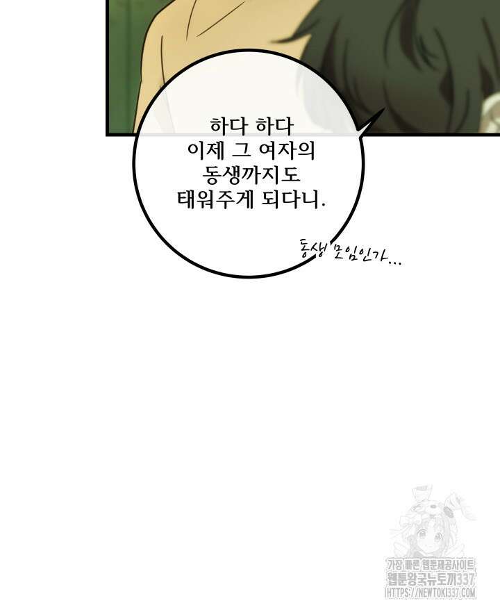 버그트레인 142화 38