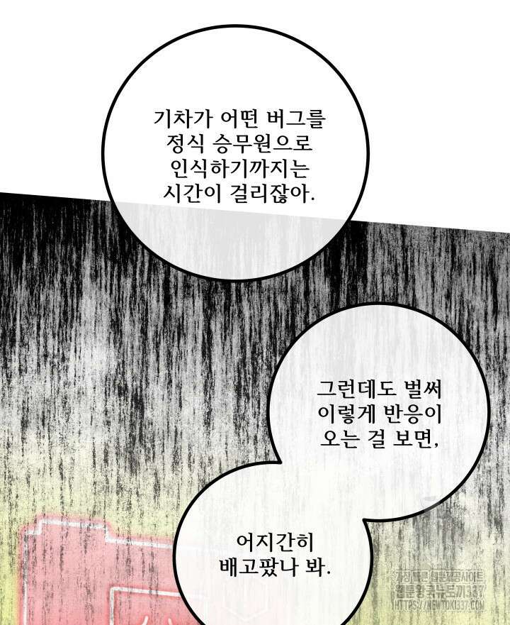 버그트레인 142화 39