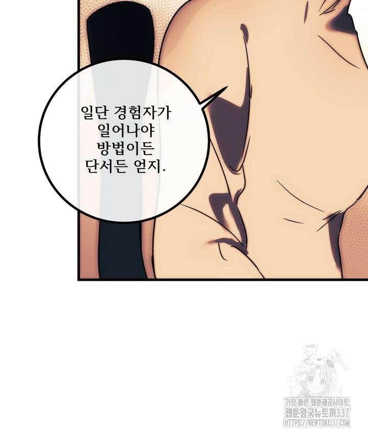 버그트레인 142화 44