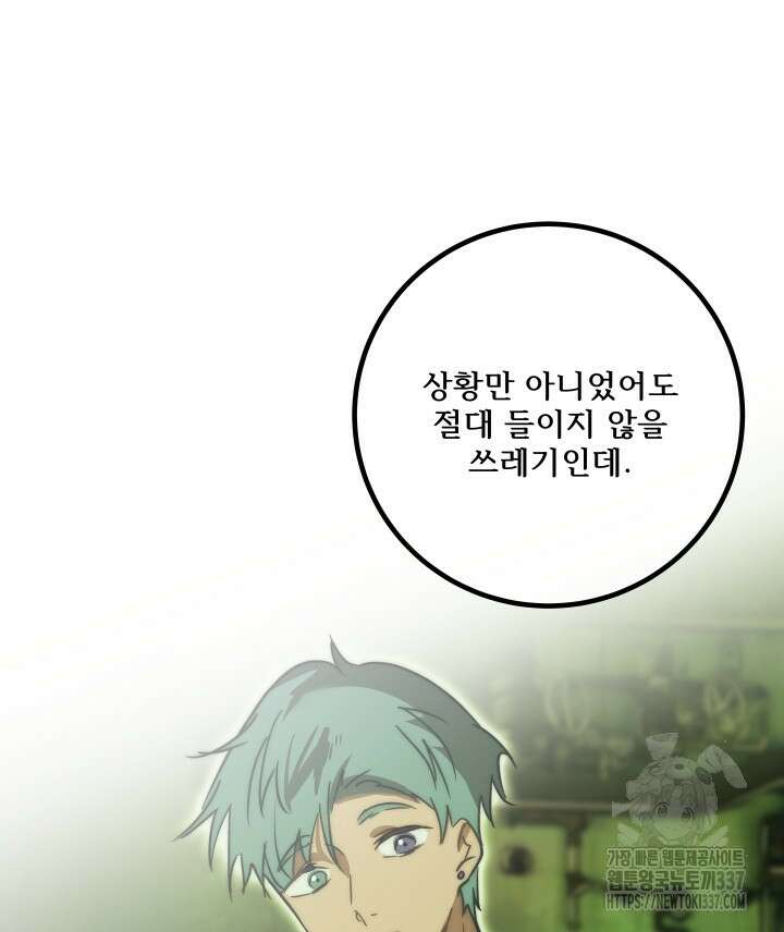 버그트레인 142화 45