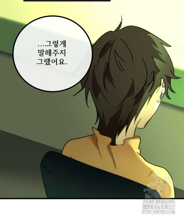 버그트레인 142화 48