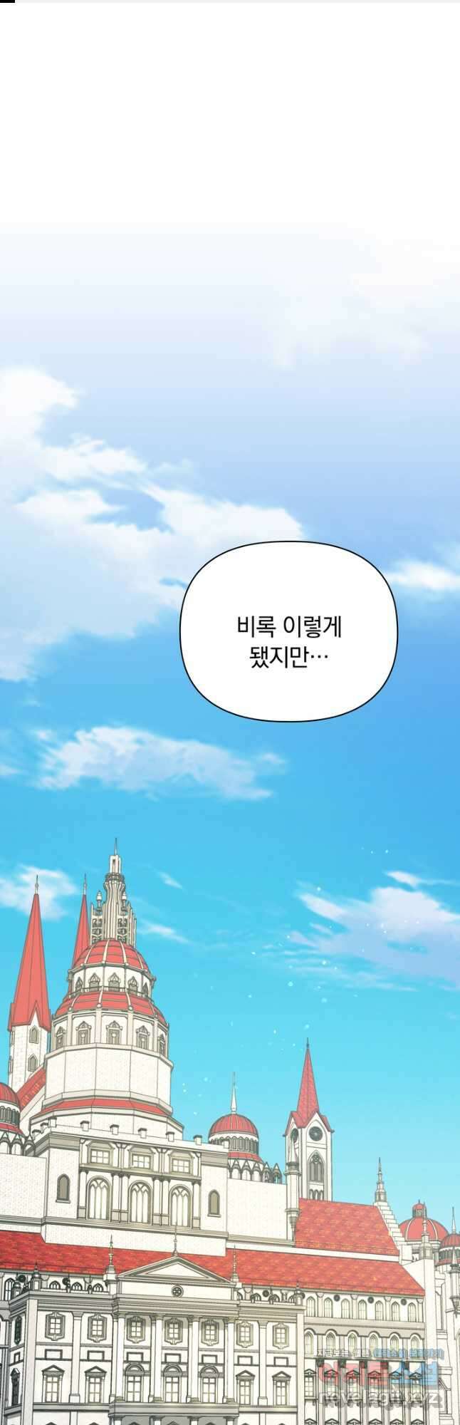 슈공녀 88화 1